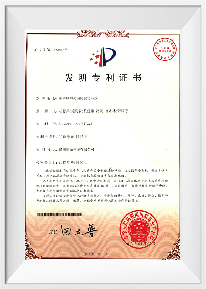 Yangzhou Yaguang Cable Co., Ltd.