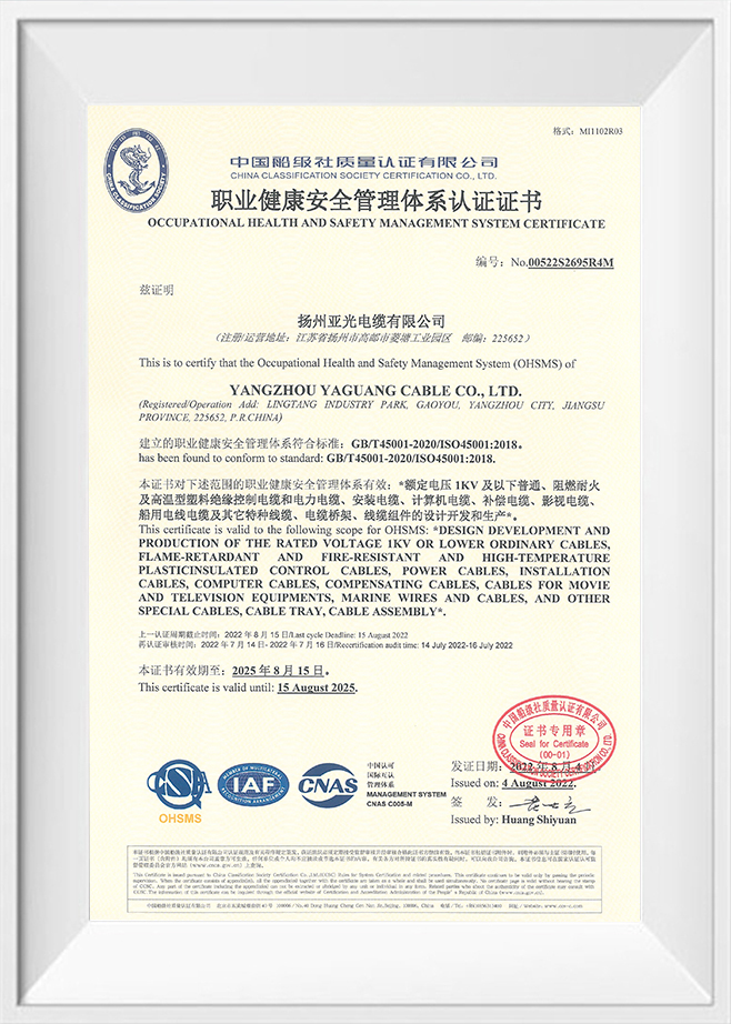 Yangzhou Yaguang Cable Co., Ltd.